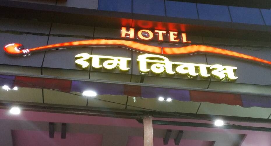Hotel Shree Ram Niwas, Ujjain 1